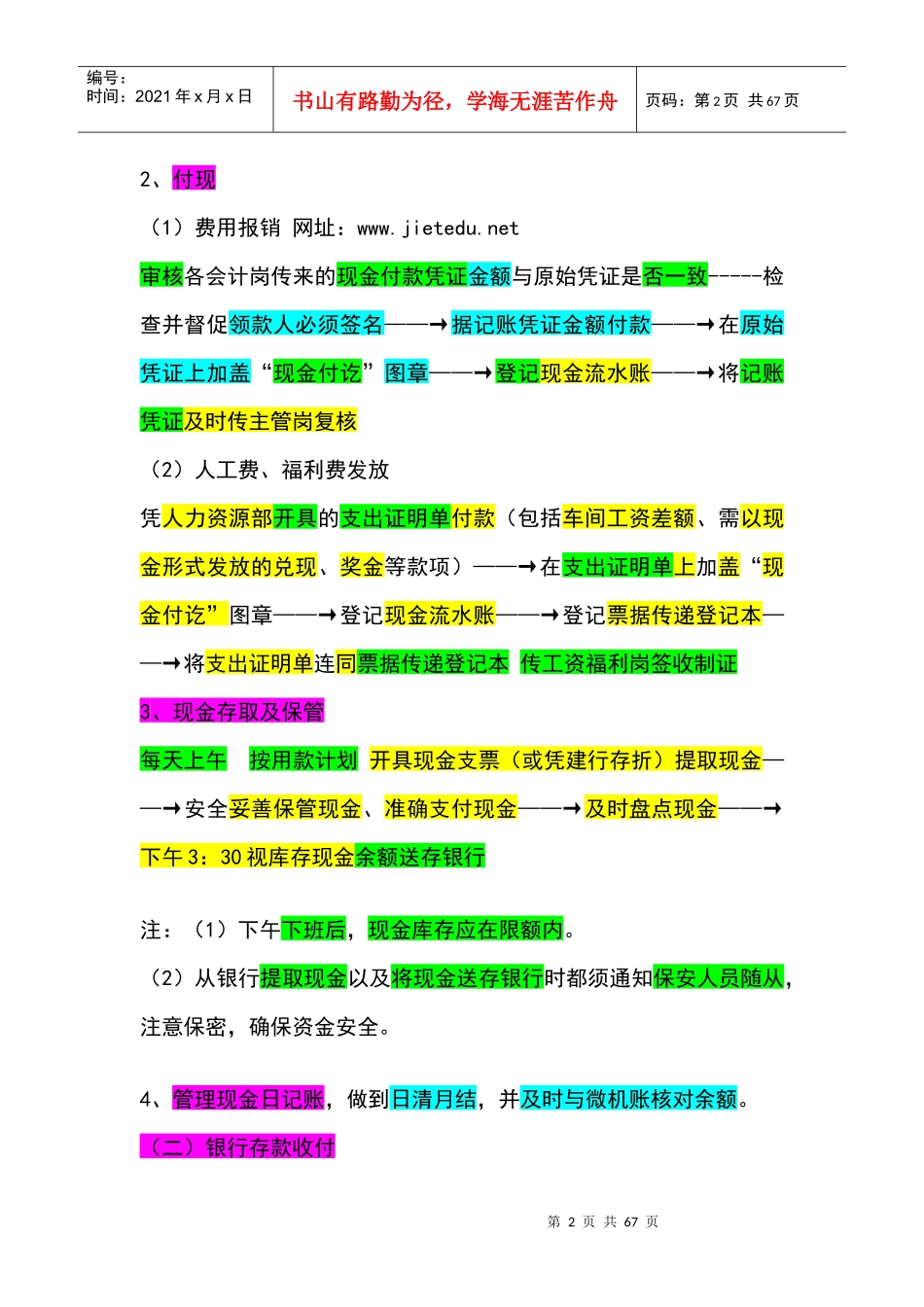 史上最详细、实用的各种岗位会计、出纳工作流程以及报_第2页