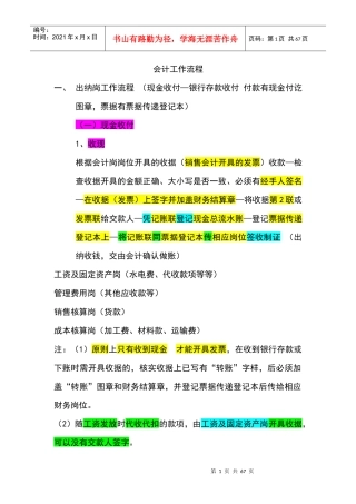 史上最详细、实用的各种岗位会计、出纳工作流程以及报
