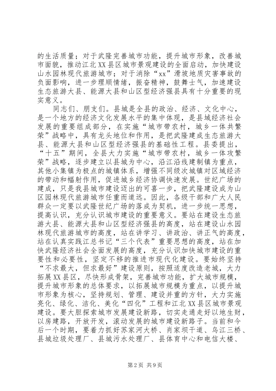 第一篇：广场落成典礼演讲致辞_第2页