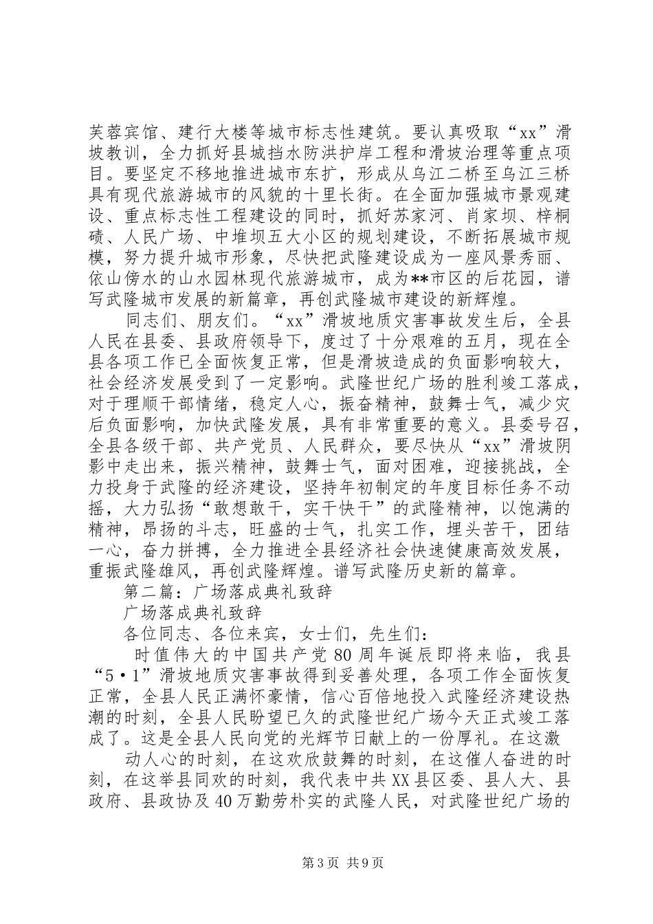 第一篇：广场落成典礼演讲致辞_第3页