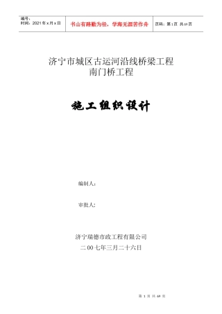 南门桥施工组织设计方案（全）