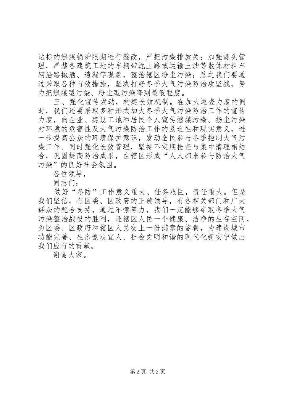 防治冬季大气污染动员大会街道办主任发言范文_第2页