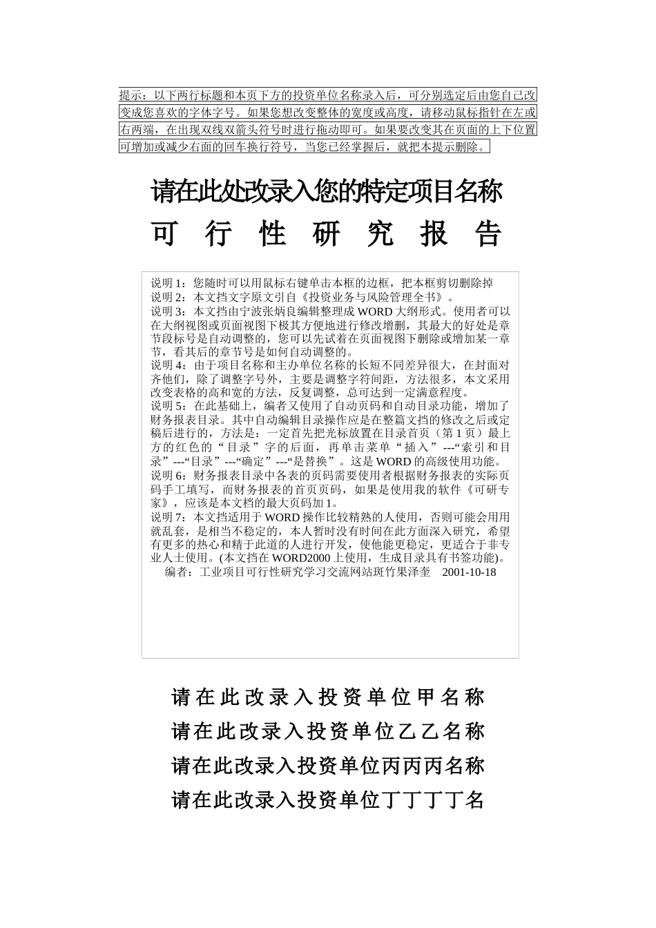 可行性报告样本(doc 48页)_第1页