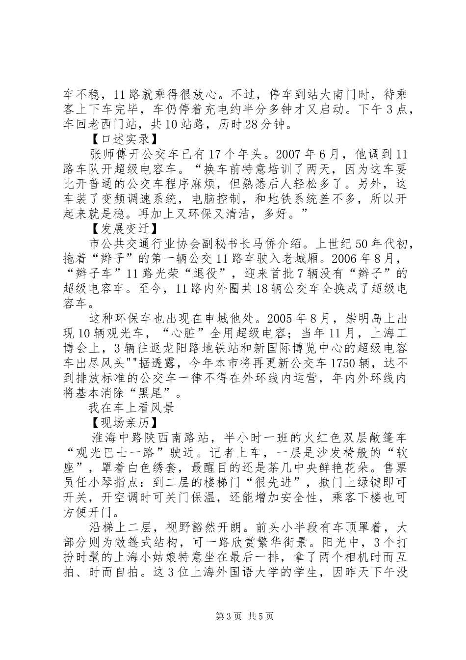 小学百年华诞发言_第3页