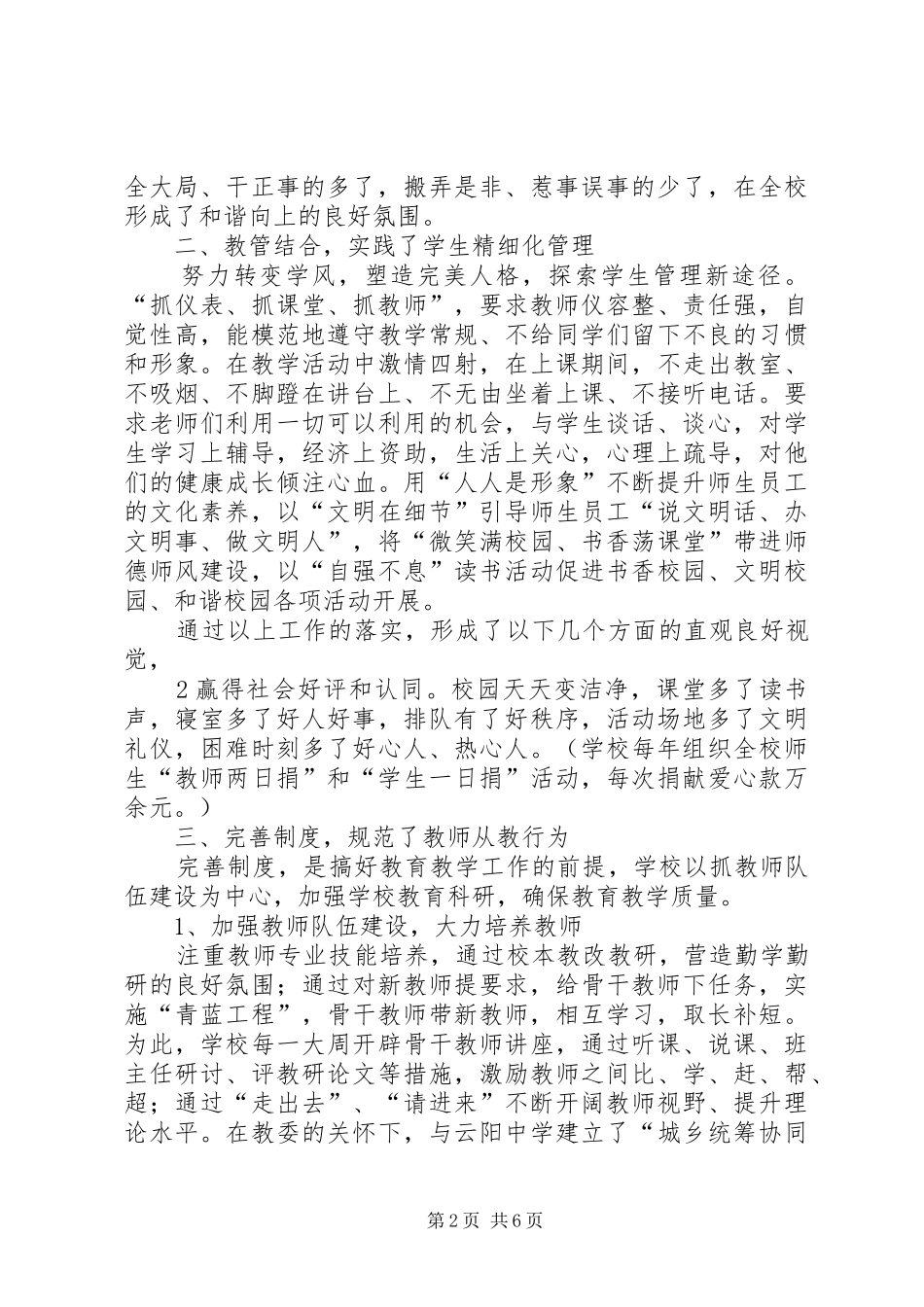 经验交流发言致辞_第2页