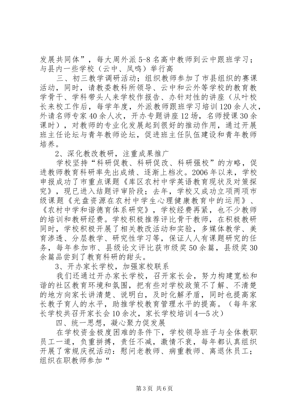 经验交流发言致辞_第3页