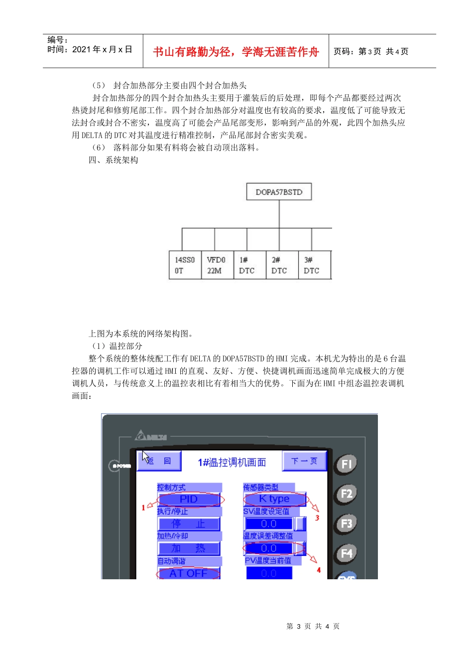 台达机电产品在全自动灌装封尾机上的应用(doc5)(1)_第3页