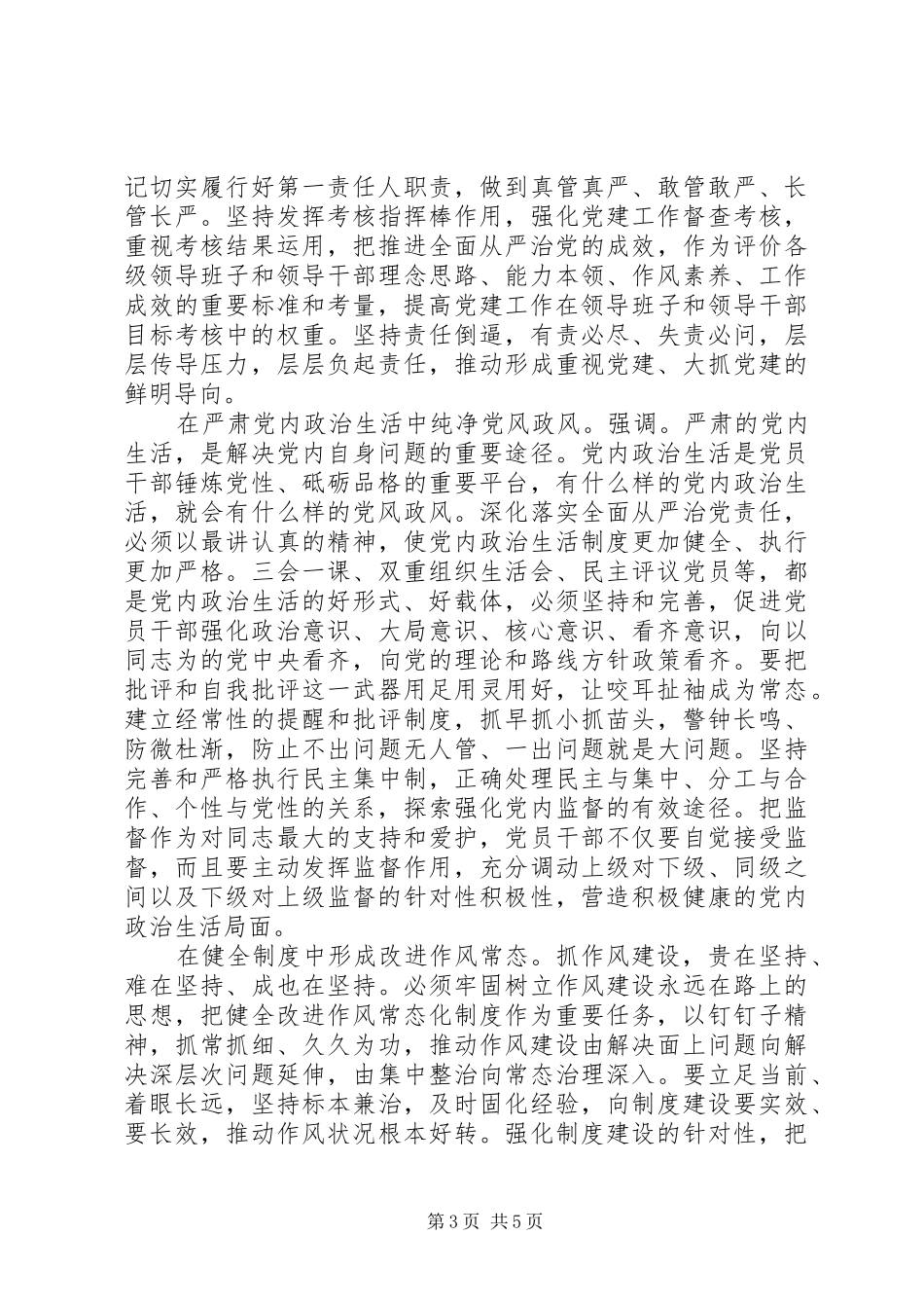 干部关于从严治党发言_第3页