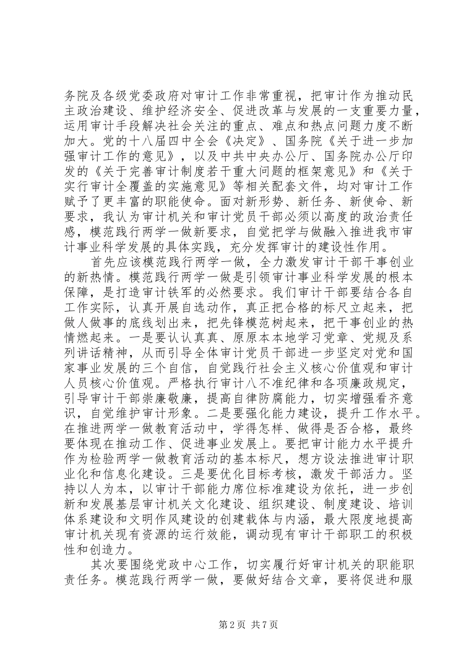 干部解放思想大讨论发言范文_第2页