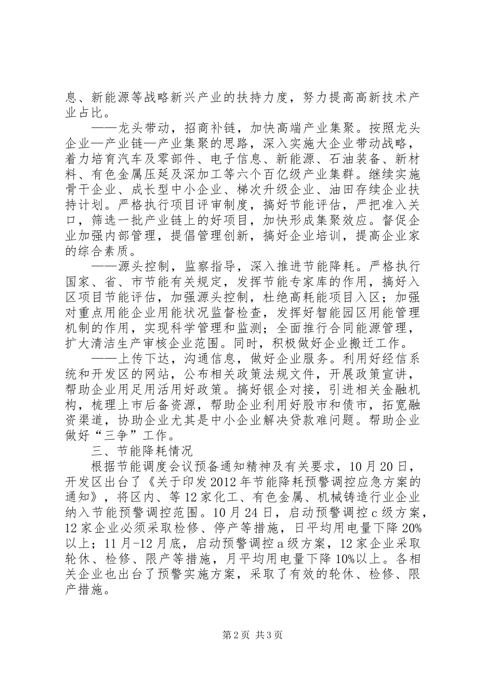 经信局长座谈会上代表发言稿_第2页