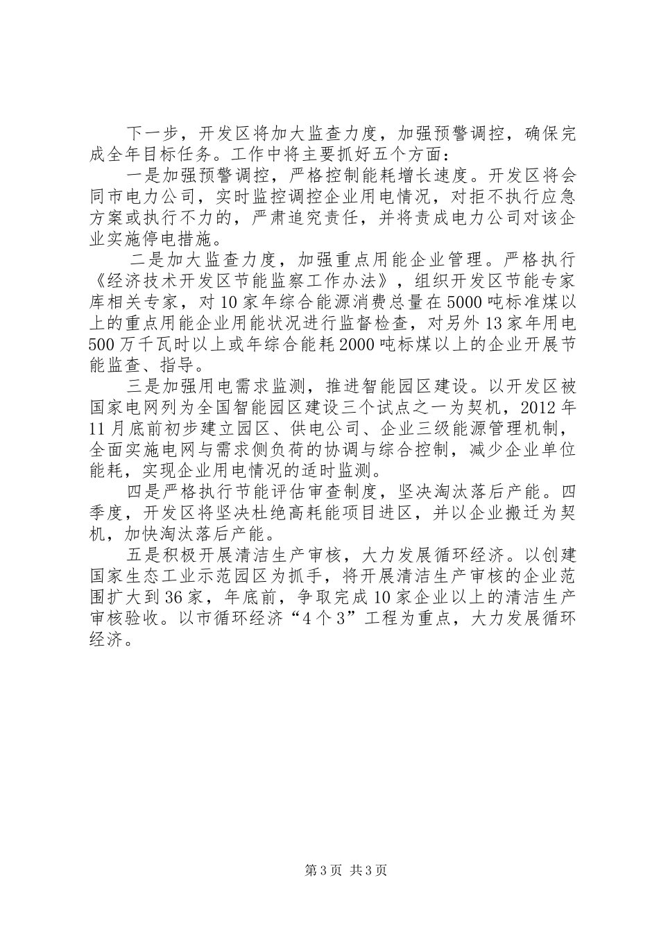 经信局长座谈会上代表发言稿_第3页