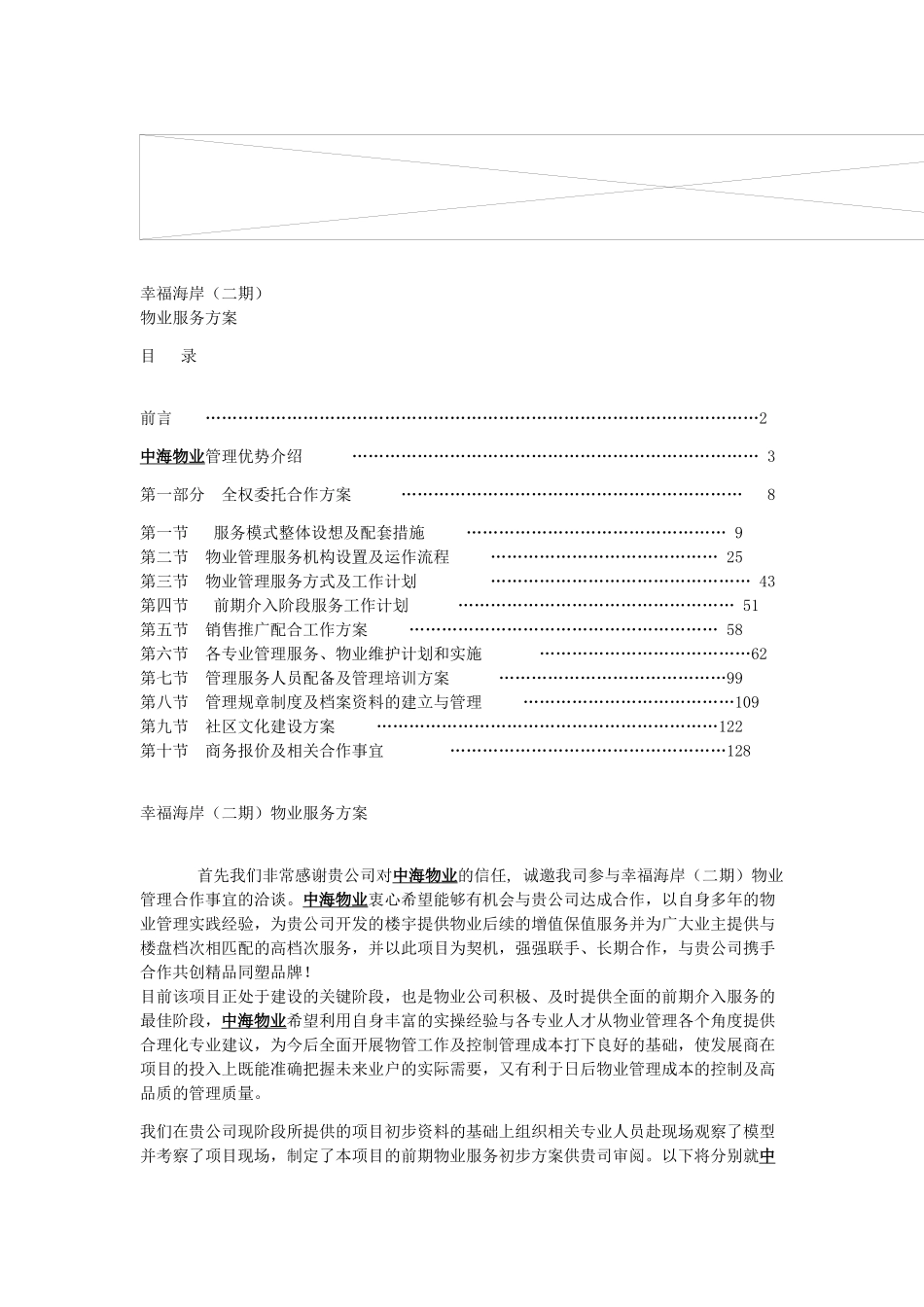 幸福海岸物业管理方案(113页)_第1页