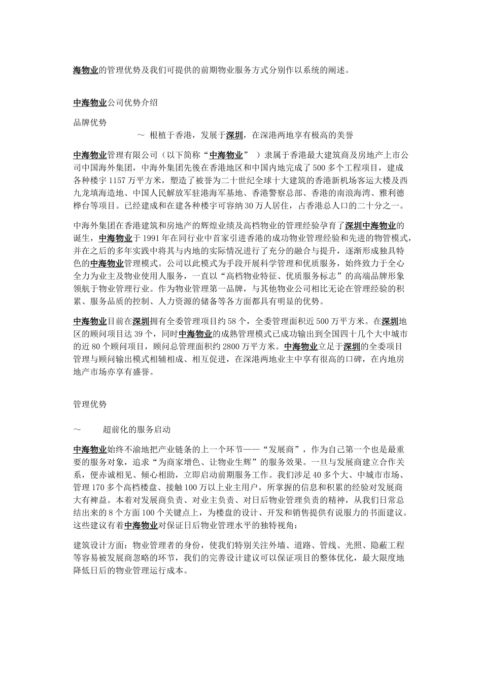 幸福海岸物业管理方案(113页)_第2页