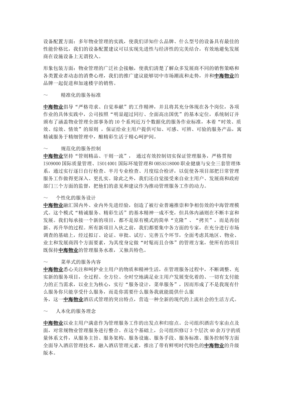 幸福海岸物业管理方案(113页)_第3页