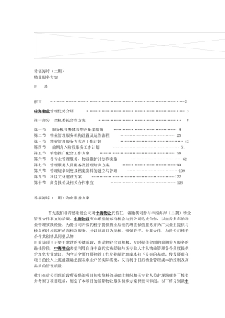 幸福海岸物业管理方案(113页)