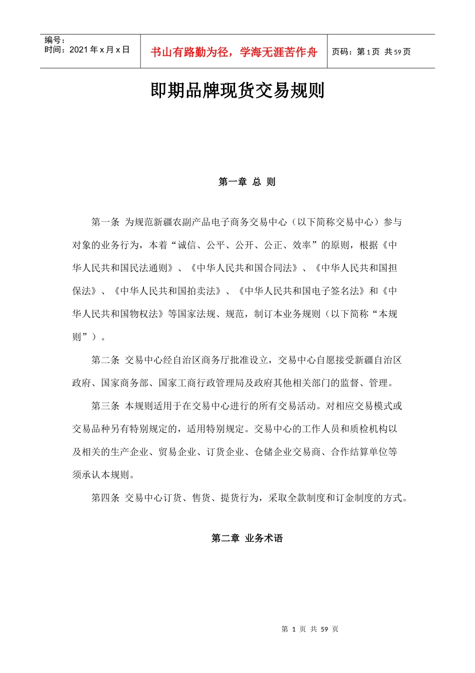 即期品牌现货交易规则_第1页