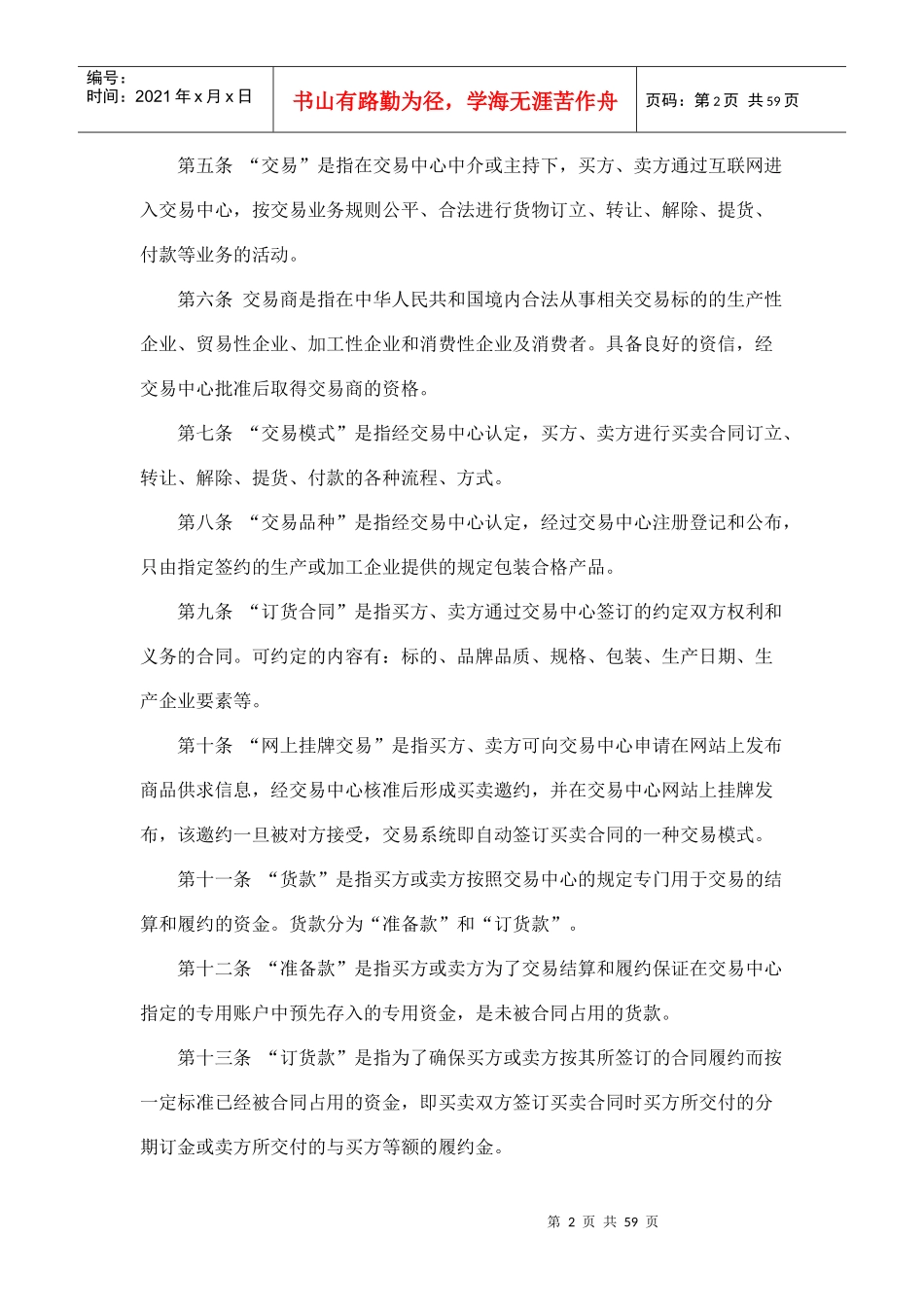 即期品牌现货交易规则_第2页