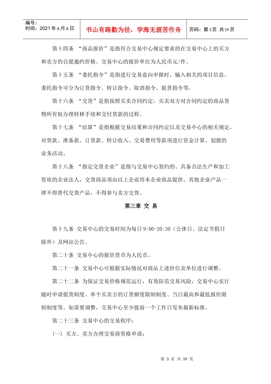 即期品牌现货交易规则_第3页