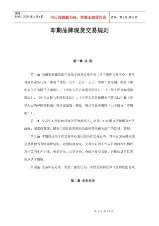 即期品牌现货交易规则