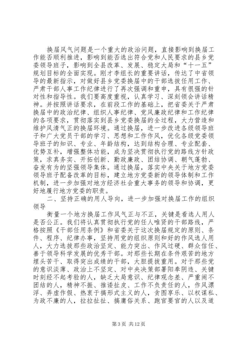 第一篇：省委巡视组开展巡视表态发言稿_第3页