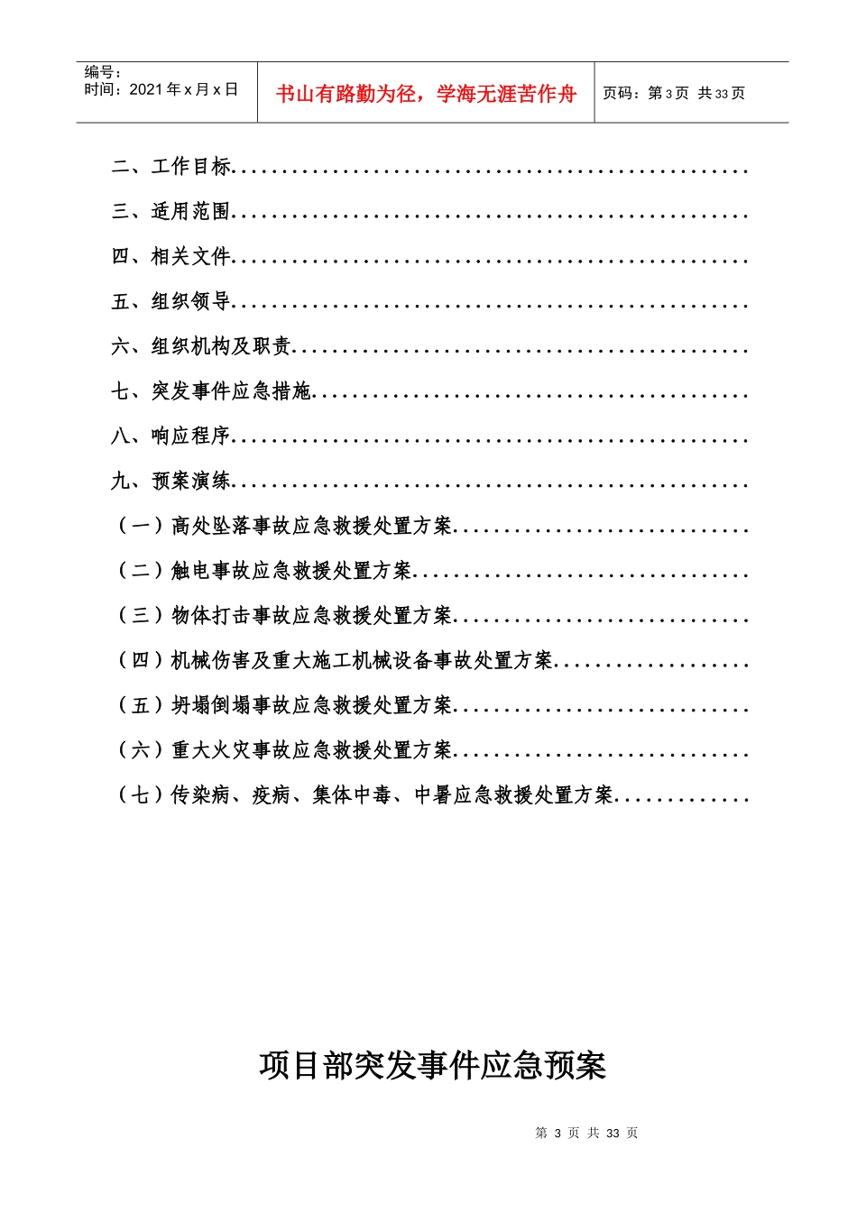 南宁江扬公路项目部应急预案_第3页