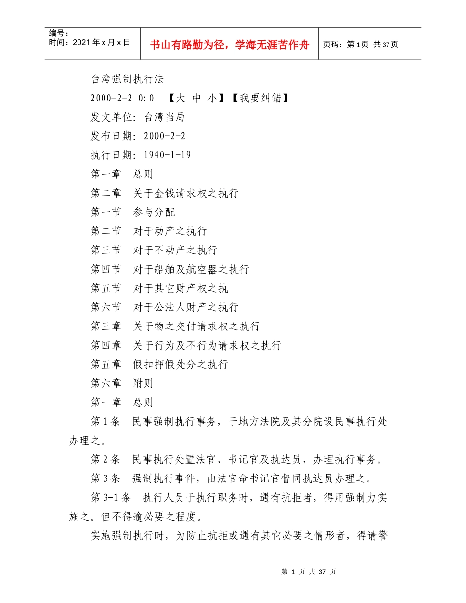 台湾地区强制执行法_第1页