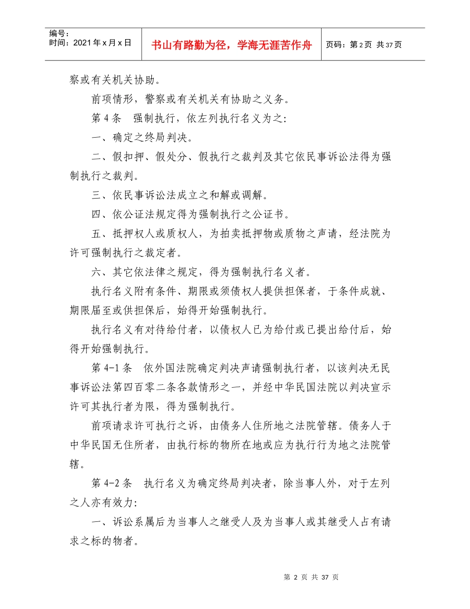 台湾地区强制执行法_第2页