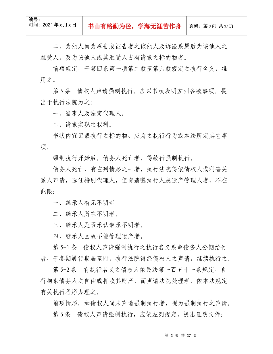 台湾地区强制执行法_第3页