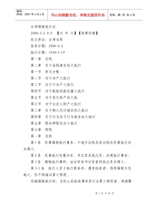 台湾地区强制执行法