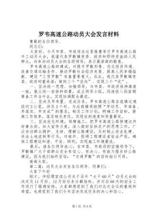 罗韦高速公路动员大会发言材料提纲