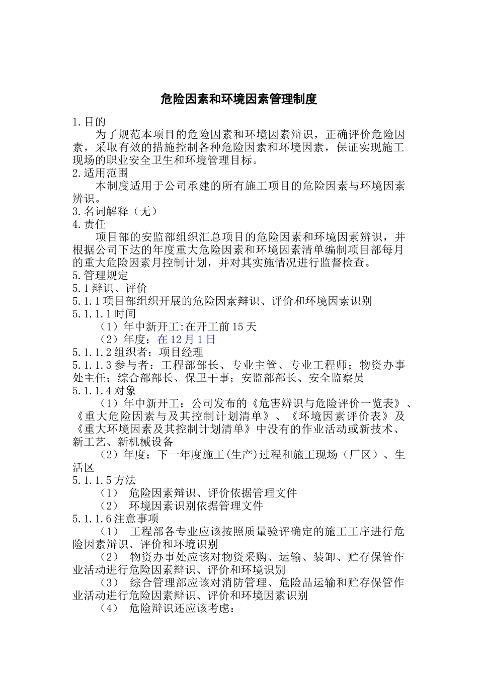 危险因素和环境因素管理制度_第1页