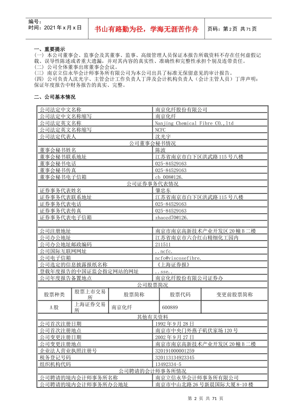 南京化纤股份公司的财务年度报告_第3页