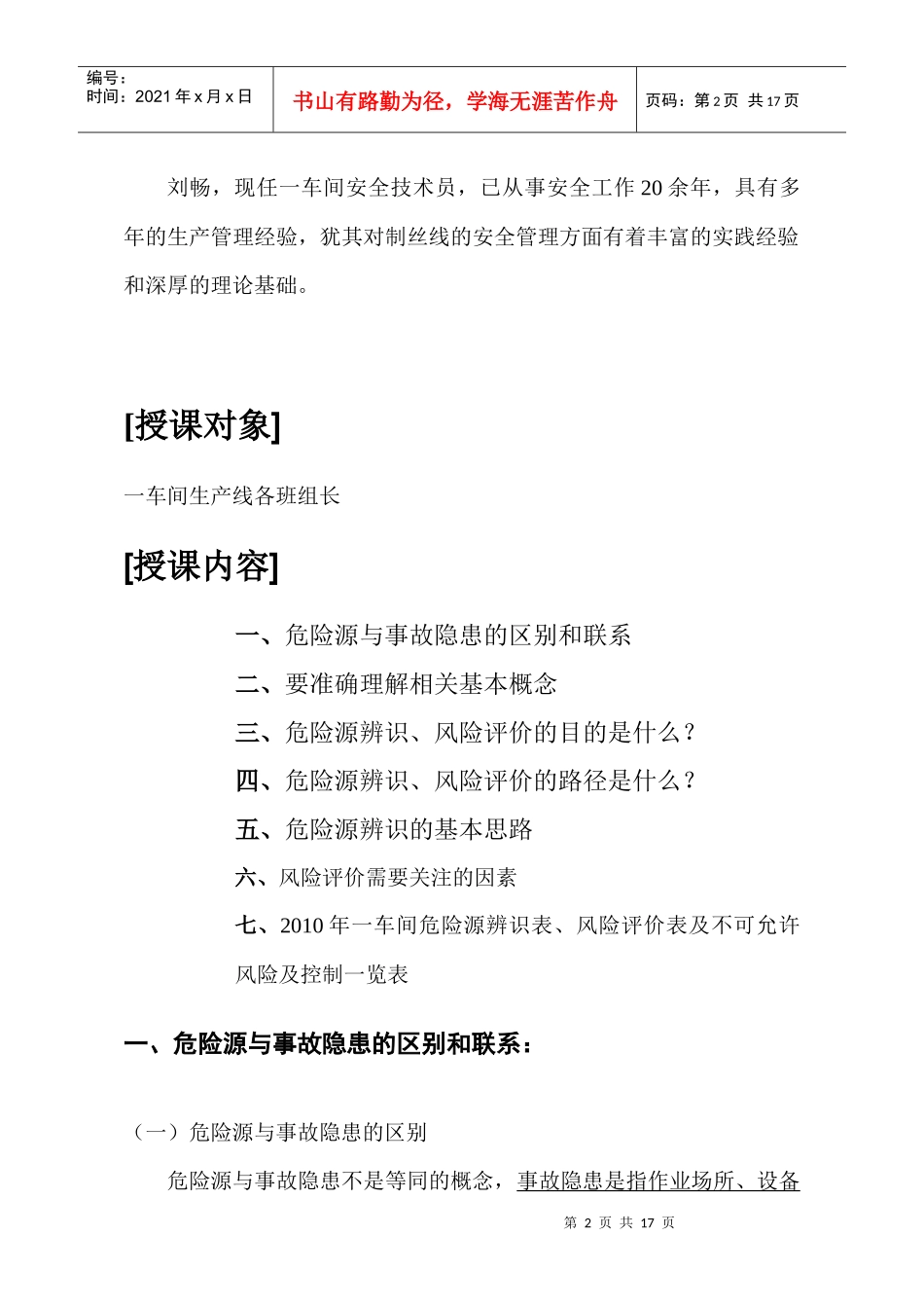 危险源辨识与风险评价培训教案_第2页