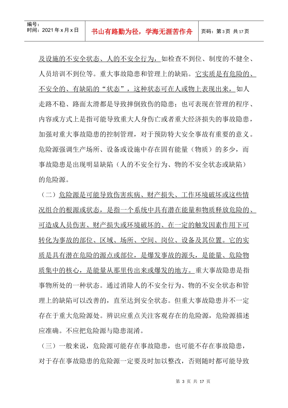 危险源辨识与风险评价培训教案_第3页