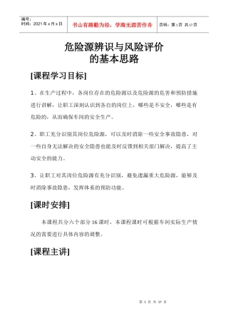 危险源辨识与风险评价培训教案
