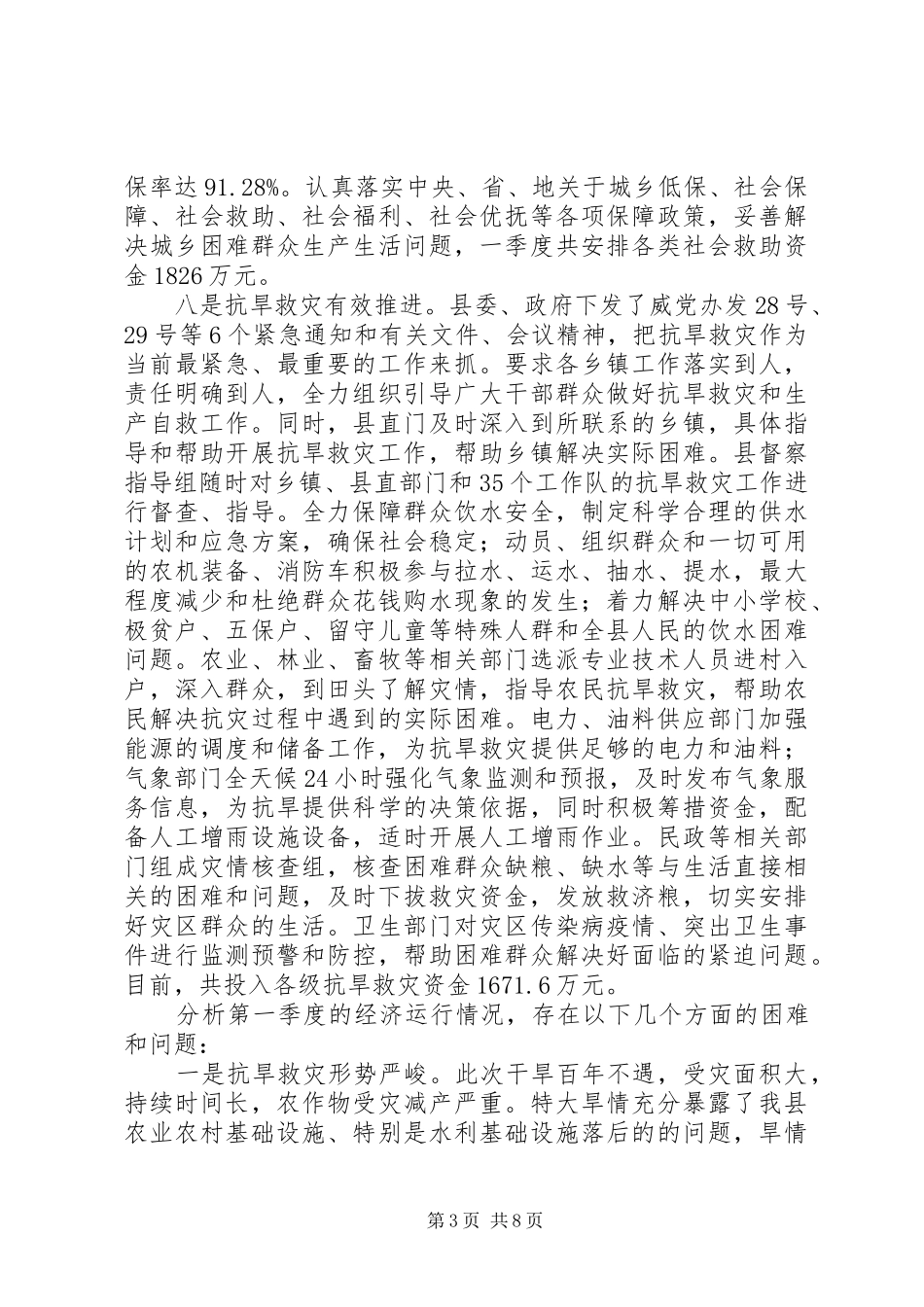 老干部座谈会领导发言稿范文_第3页