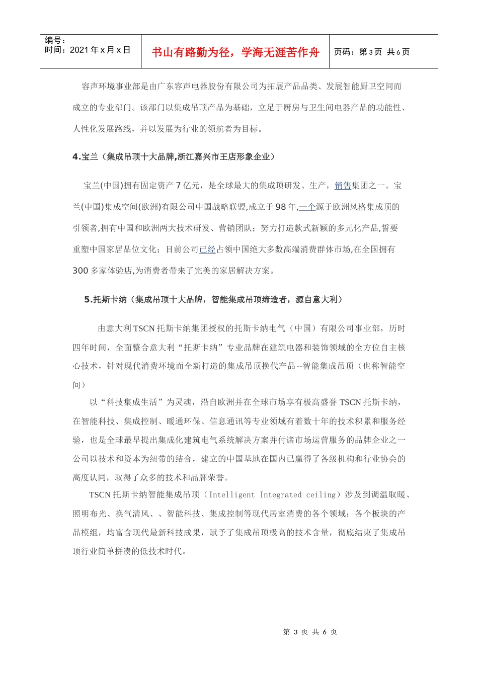 厨卫集成吊顶十大品牌_第3页