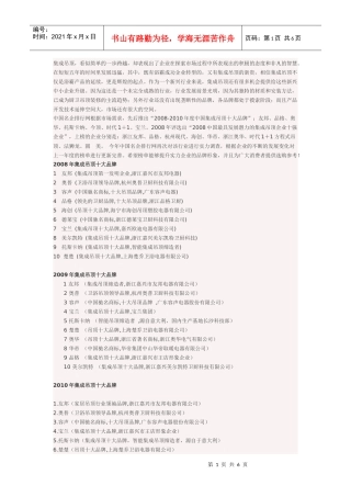 厨卫集成吊顶十大品牌