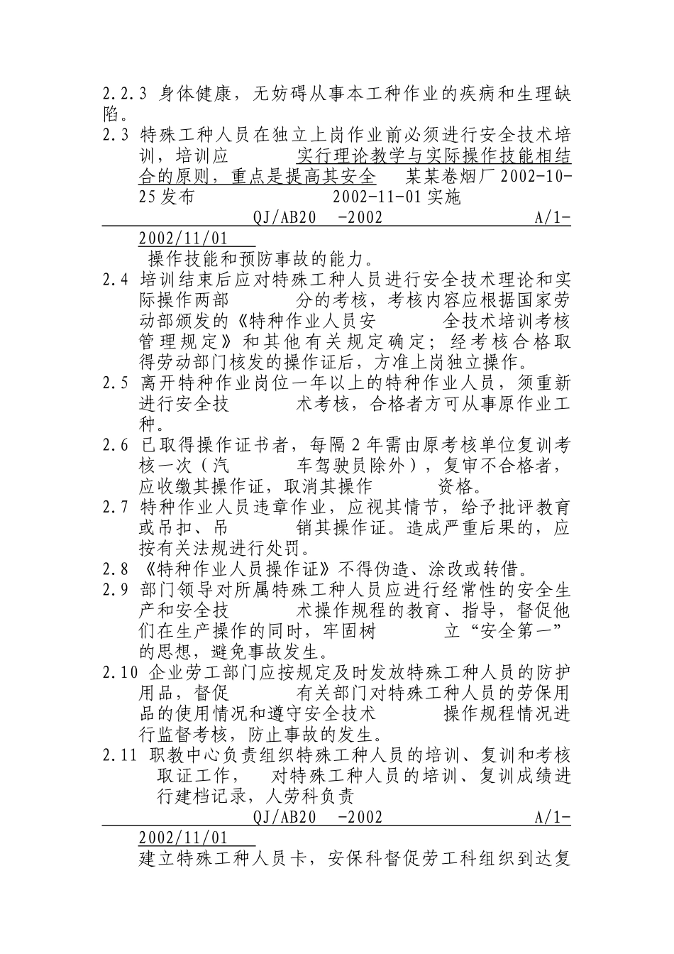 卷烟厂安全管理制度（B）_第3页