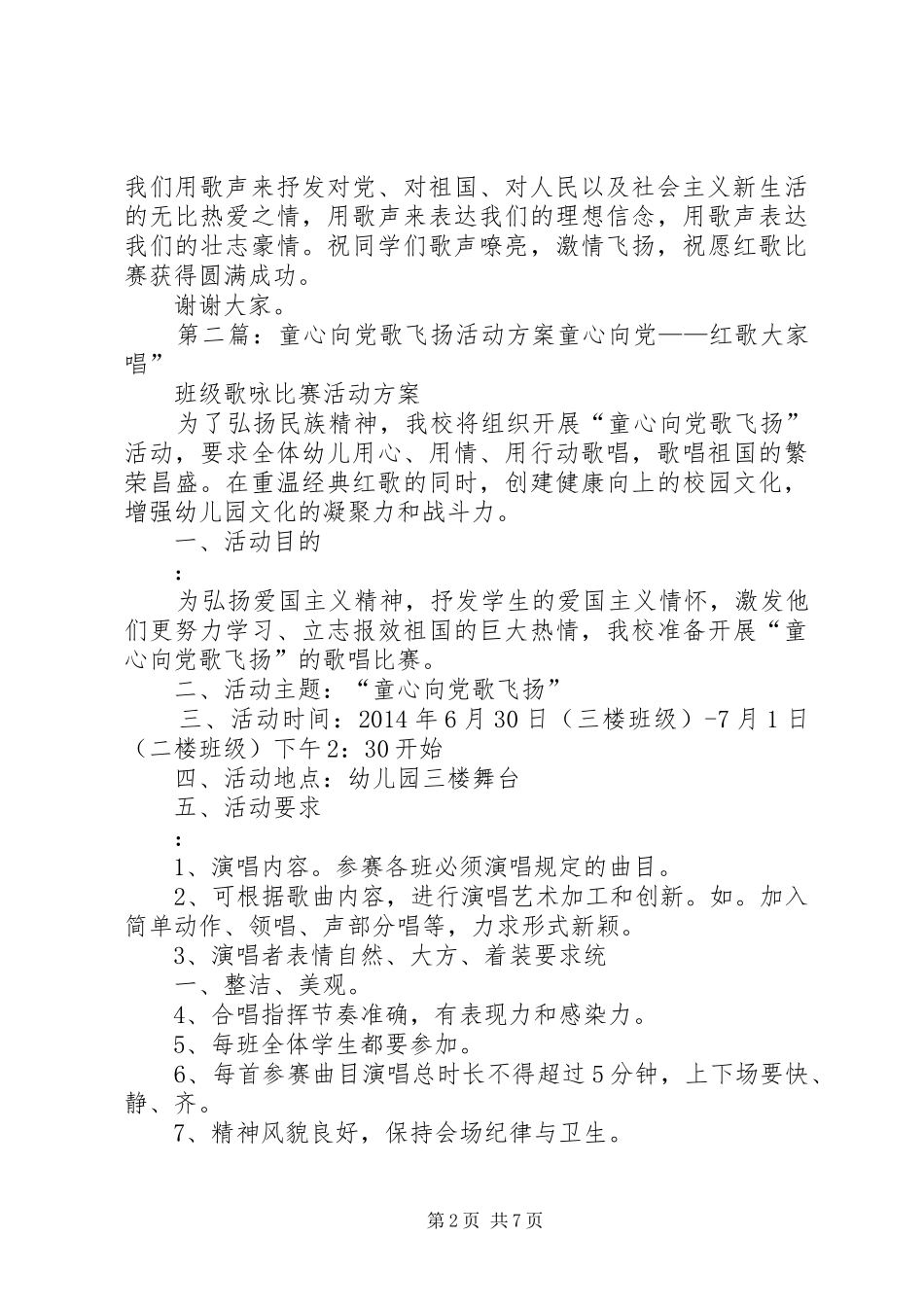 童心向党歌飞扬演讲致辞_第2页