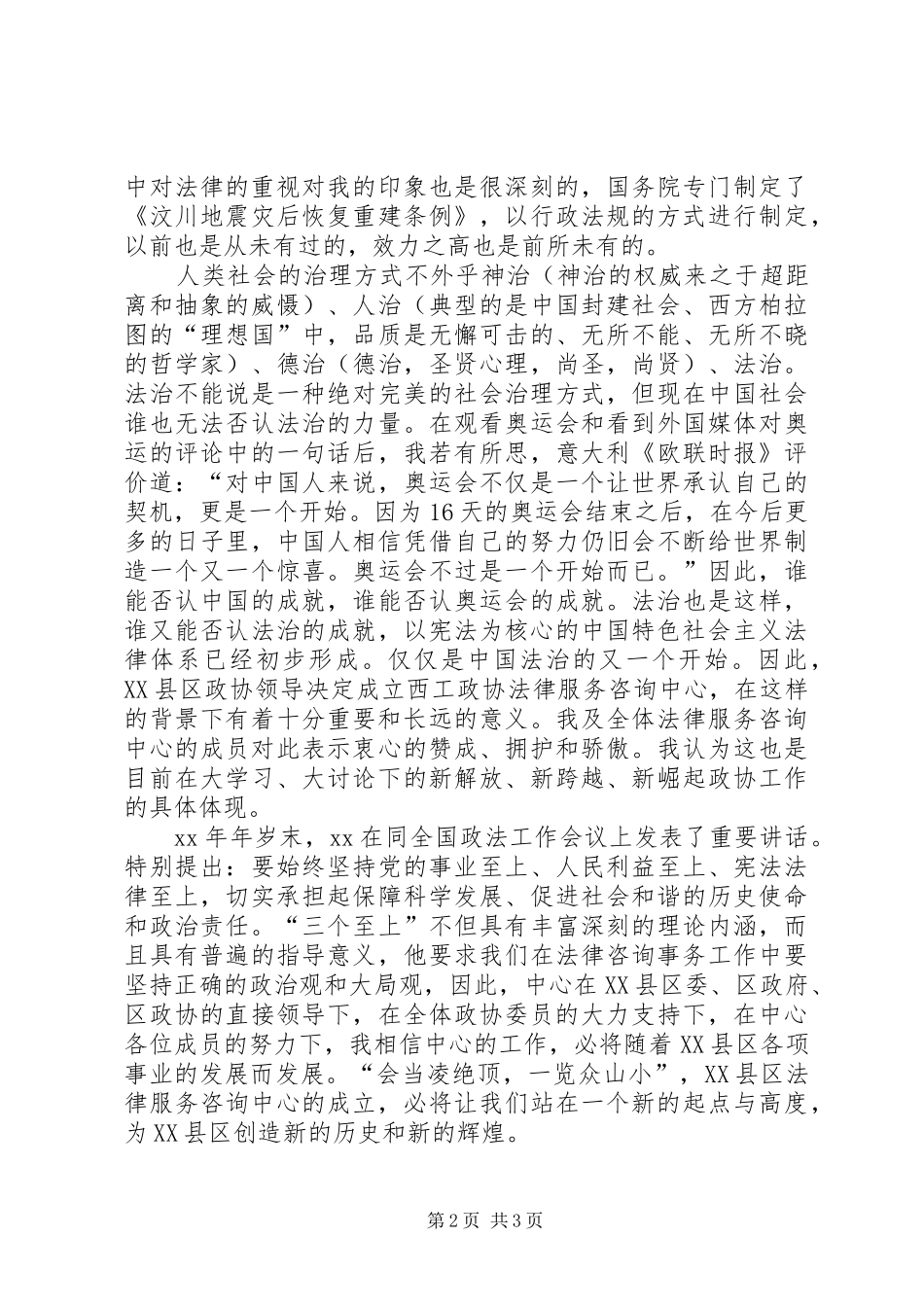 政协法律咨询服务中心代表发言稿_第2页