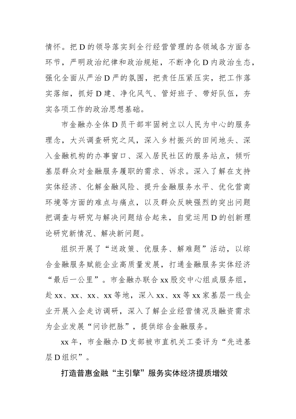 2023年金融工作总结汇报材料_第2页