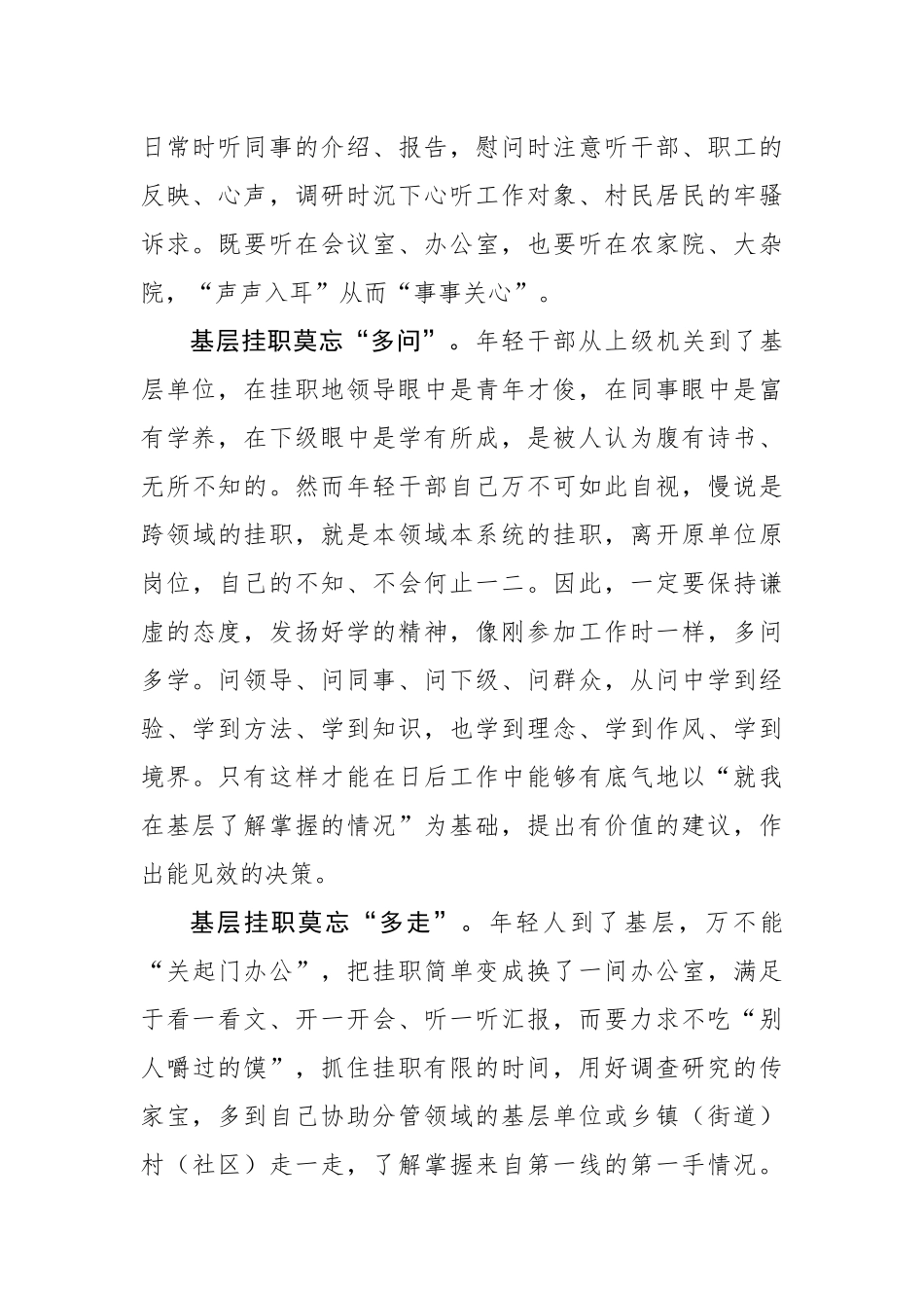 年轻干部基层挂职要做到“五多”_第2页