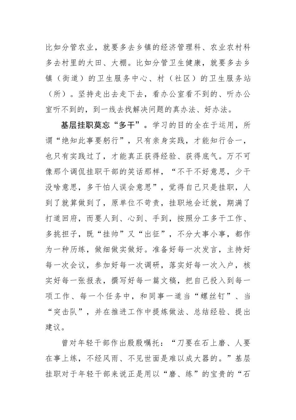 年轻干部基层挂职要做到“五多”_第3页