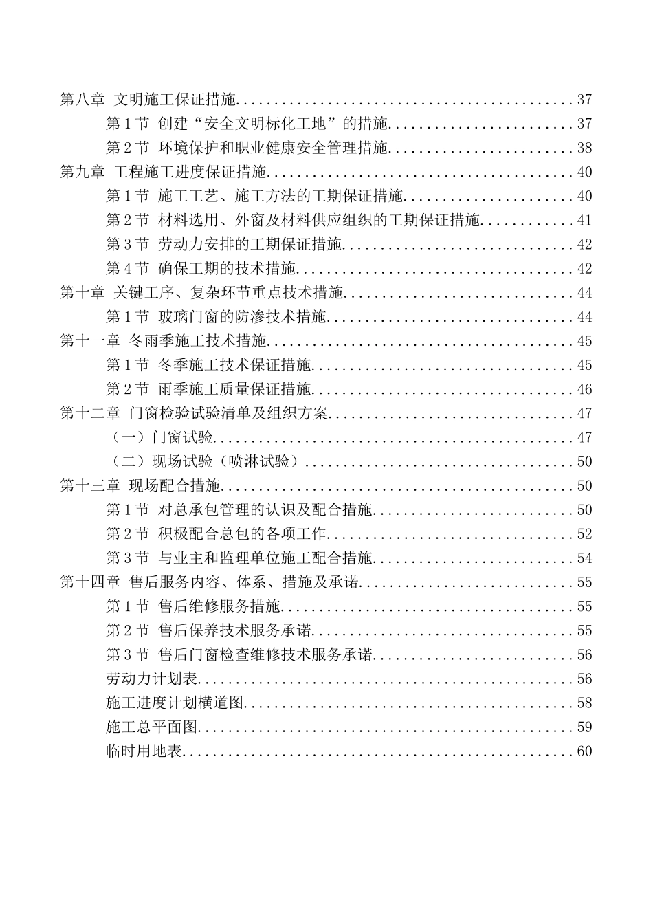 合金外窗工程施工组织设计_第2页