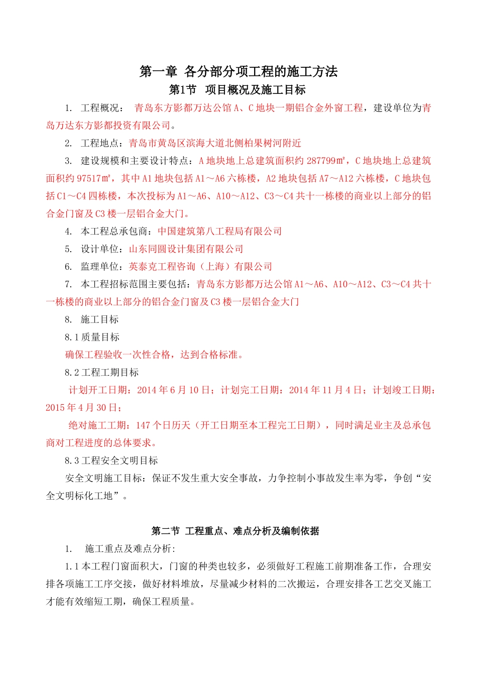 合金外窗工程施工组织设计_第3页