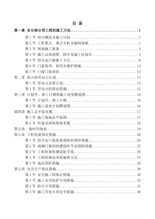 合金外窗工程施工组织设计