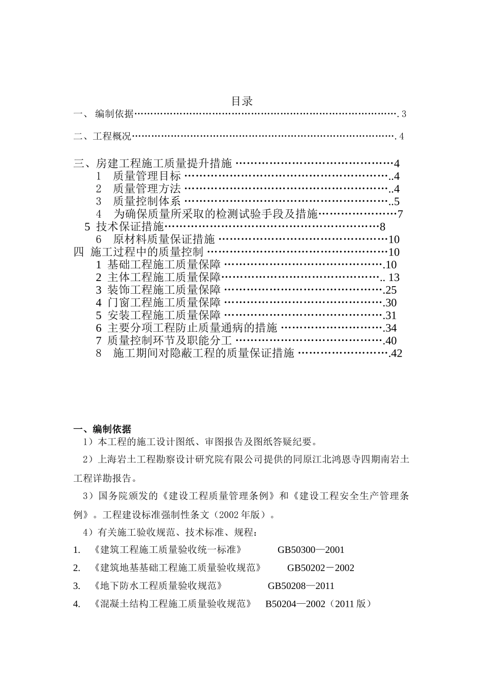 工程的质量提升方案设计(42页)_第2页