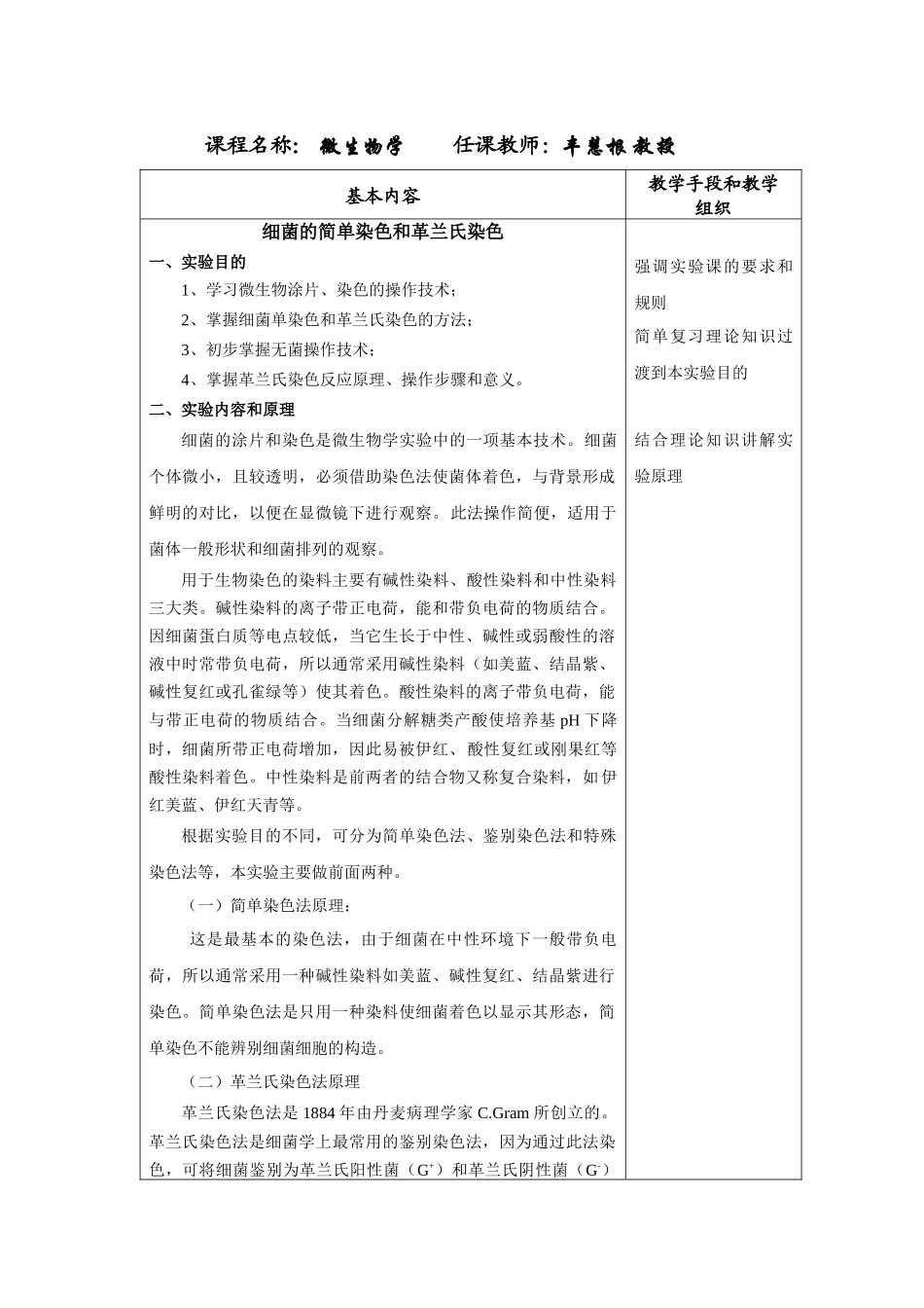 微生物学实验教案-新乡医学院理论课教案首页_第2页