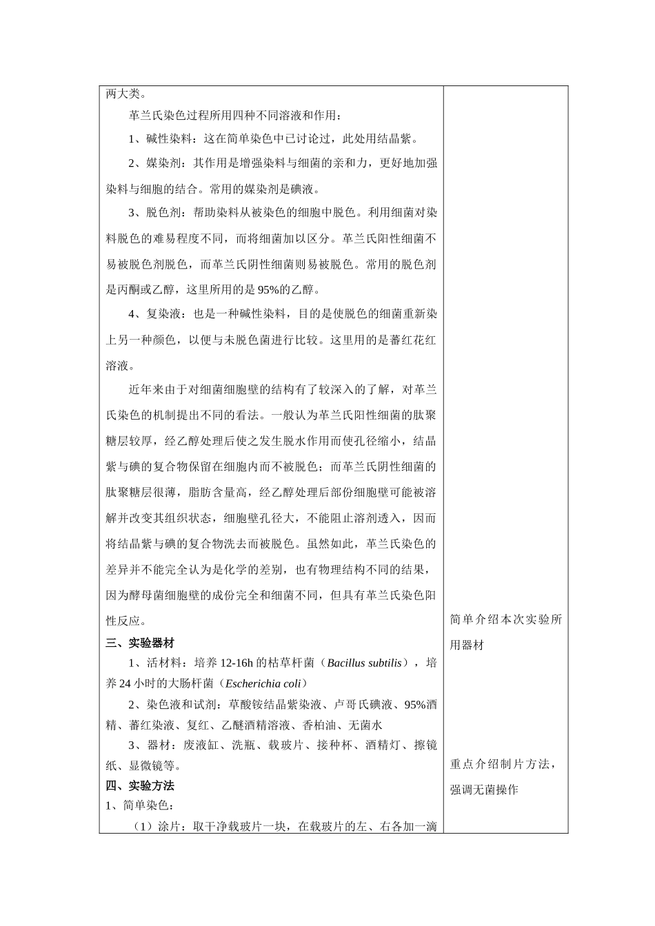 微生物学实验教案-新乡医学院理论课教案首页_第3页